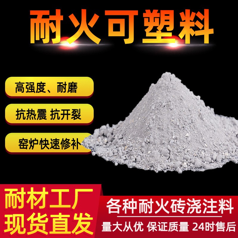 刚玉可塑料抗侵蚀冲刷 窑炉炉膛专用高温耐火耐磨可塑料耐材厂家图2