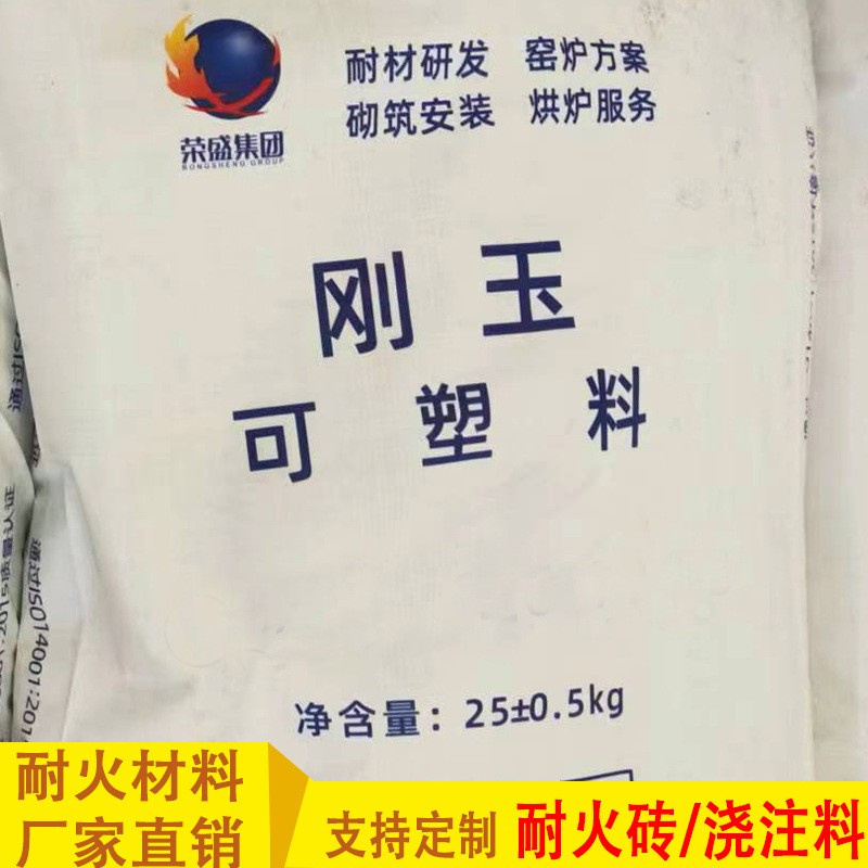 刚玉可塑料抗侵蚀冲刷 窑炉炉膛专用高温耐火耐磨可塑料耐材厂家图3
