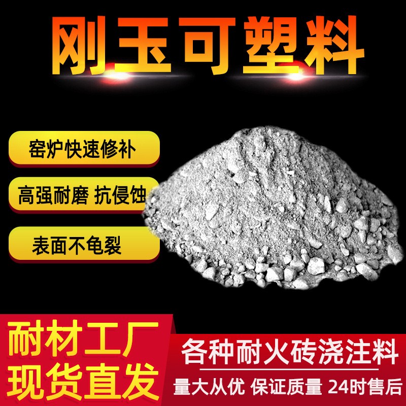 刚玉碳化硅耐磨可塑料高温窑炉修补耐火材料不易开裂莫来石浇注料图2