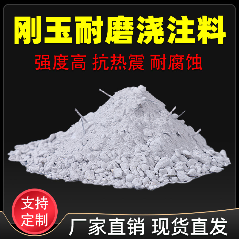 刚玉耐磨浇注料抗腐蚀抗热震炉膛专用耐火材料厂家耐磨抗高温图2
