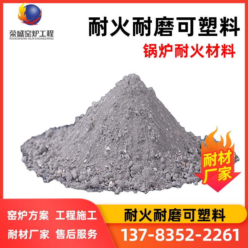 高铝耐磨可塑料厂家直销 高温窑炉炉膛修补材料 刚玉耐火可塑料图1