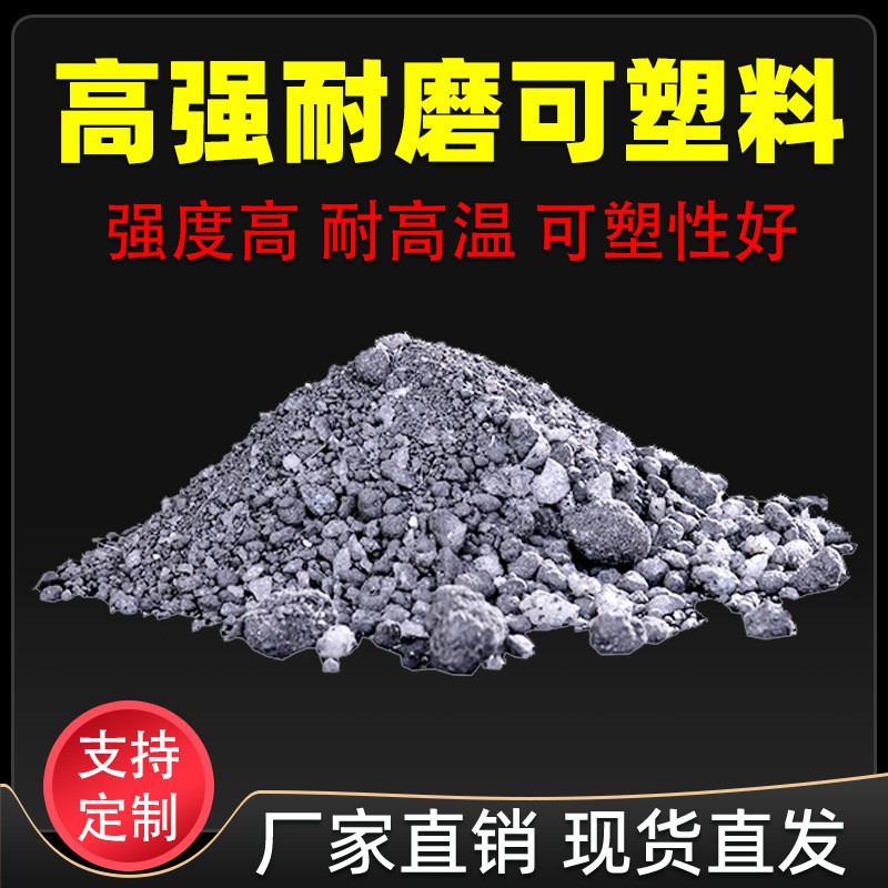 刚玉耐磨耐火可塑料厂家批发 施工方便抗侵蚀 高温窑炉耐火可塑料图2
