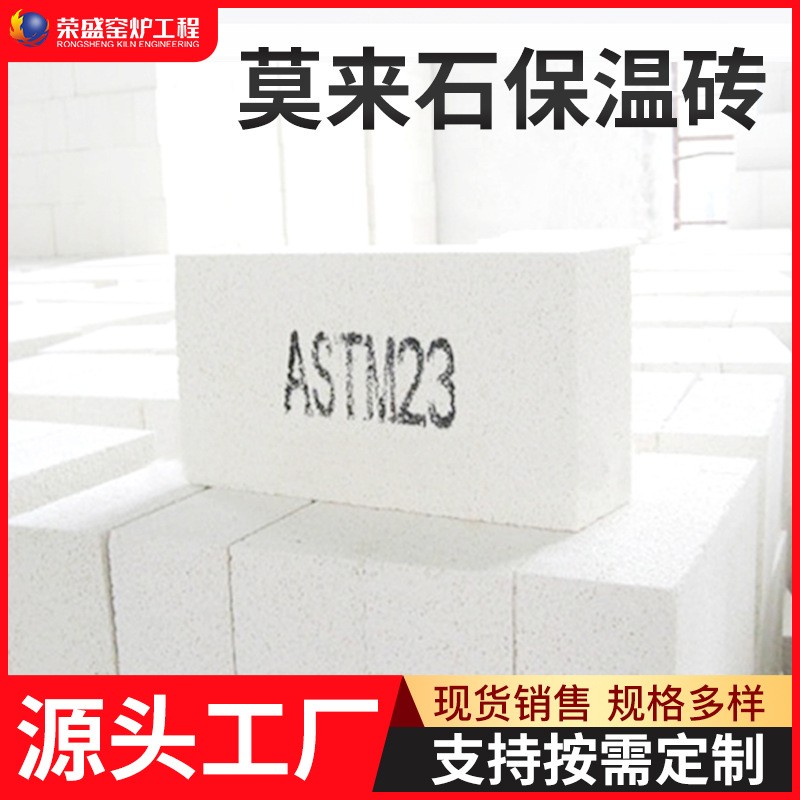 厂家现货莫来石保温砖JM23高温窑炉耐火砖轻质刚玉陶瓷高温耐火砖图1