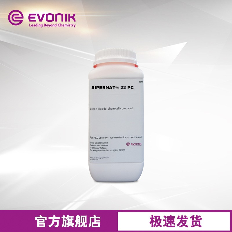 【样品】赢创温和磨砂粒子 化妆品用水合硅石 SIPERNAT 22PC图1
