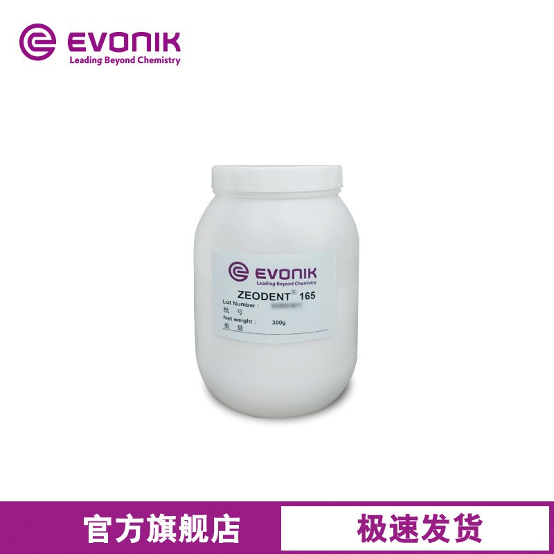 样品 赢创 牙膏用水合硅石 高效增稠 ZEODENT 165沉淀法二氧化硅图1
