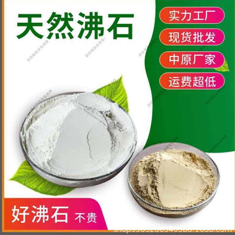 饲料级沸石粉禽类水产类饲料级沸石粉 品质稳定 价格实惠图2