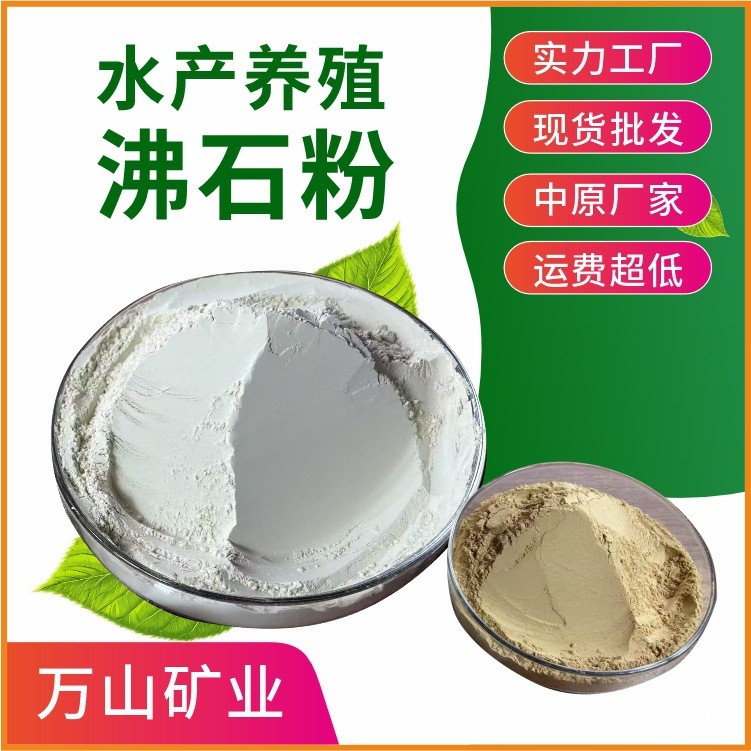 沸石粉 饲料级沸石粉 载体用沸石粉 净水用高品质沸石粉图3