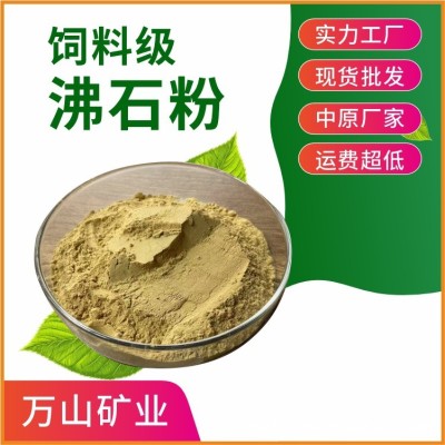 沸石粉 饲料用 载体用沸石粉 净水级沸石粉 高品质沸石粉
