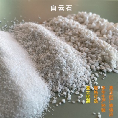 批发不发火地坪用白云石子水磨石子雪花白草坪真石漆白沙子石英砂