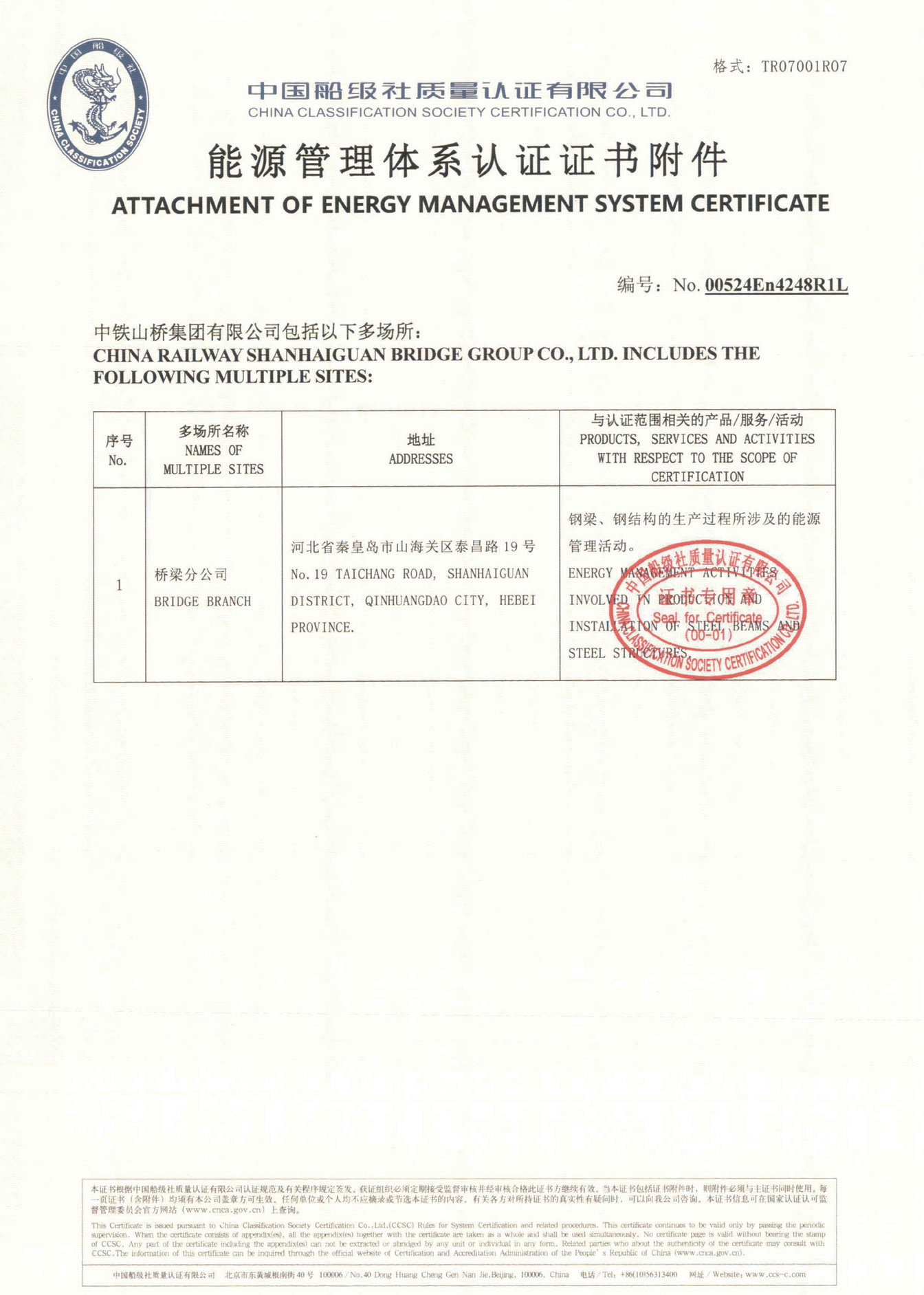 能源管理体系认证证书附件