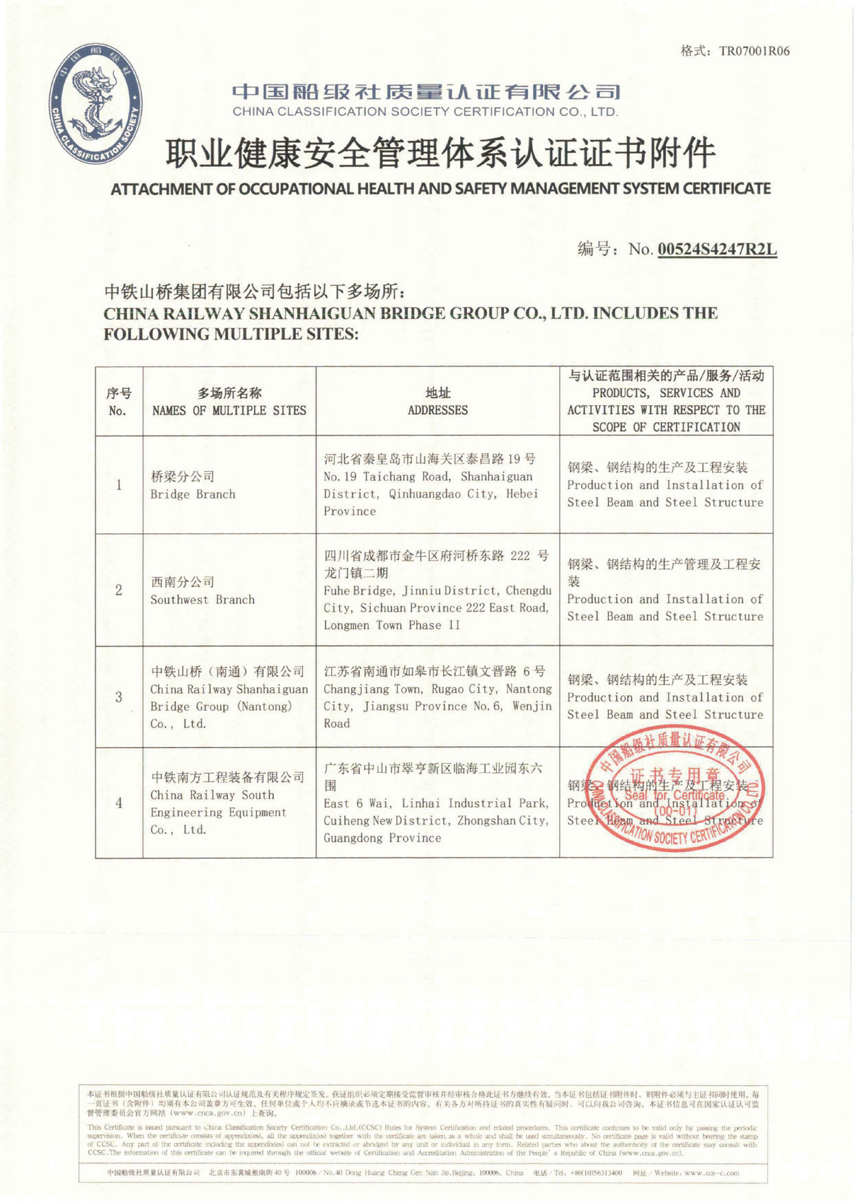 职业健康安全管理体系认证证书附件