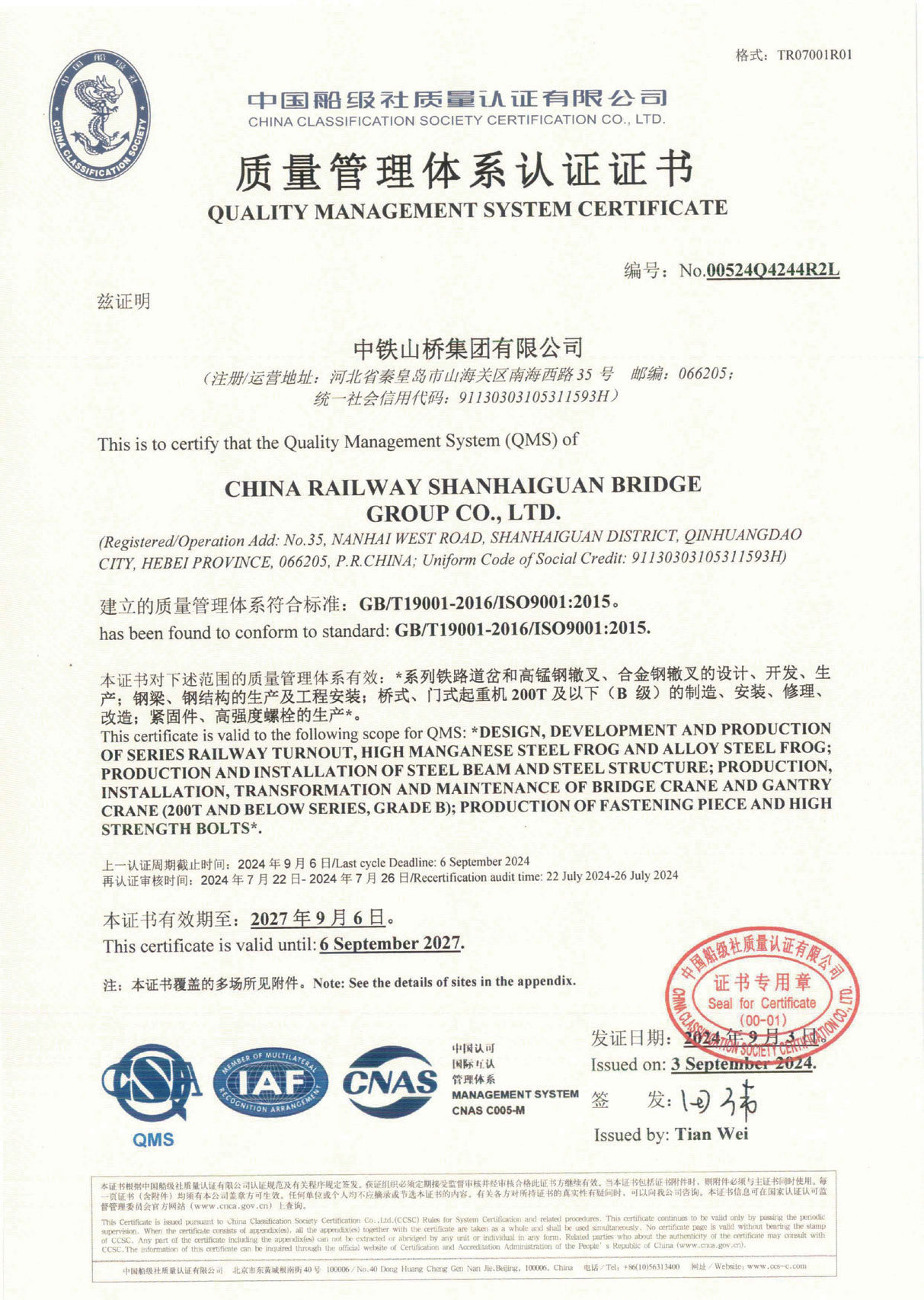 质量管理体系认证证书