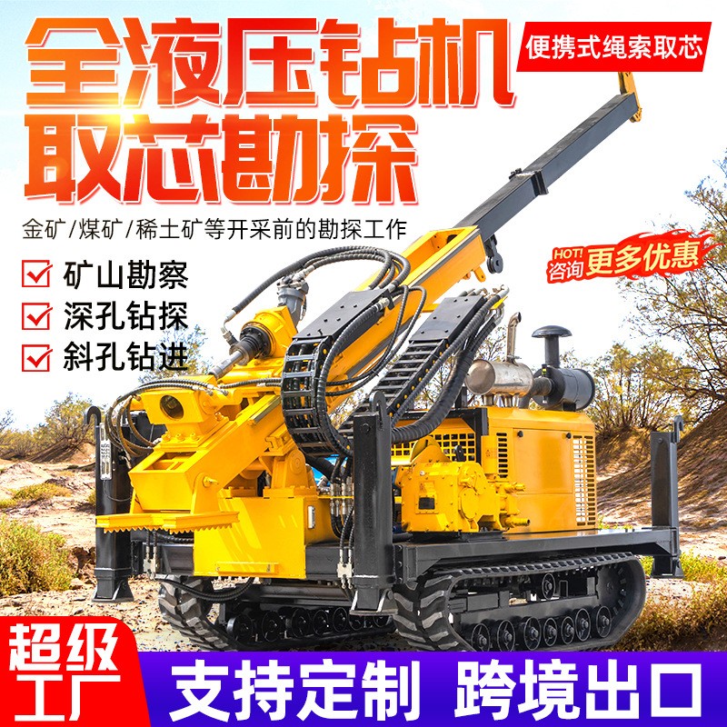 矿山勘探全液压取样钻机便携式绳索取芯钻机履带1000米 岩心钻机图2