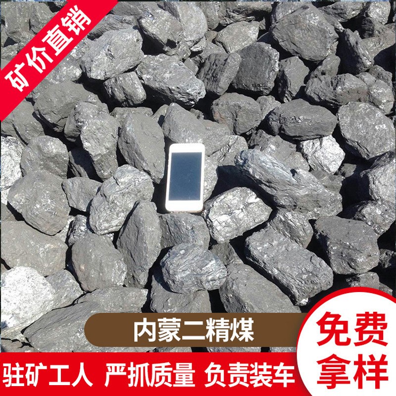 烤烟烤茶煤 矿价直销内蒙煤炭中块煨煤一精煤二精煤工业 锅炉用煤图2