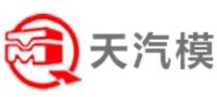 天汽模