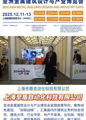 上海辛盾自动化科技有限公司