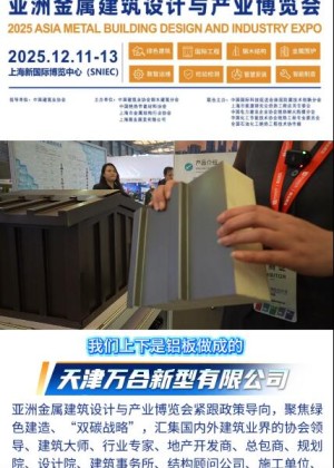 天津万合新型有限公司