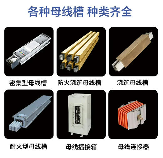 插接式母线槽 重量轻 安装方便 严选精材 支持定制图5