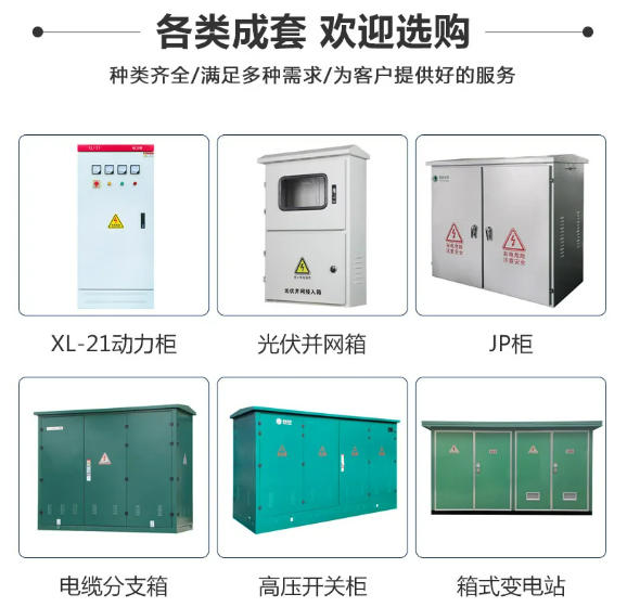 交流低压配电柜 安全经济 动稳定性好 实用性强图3