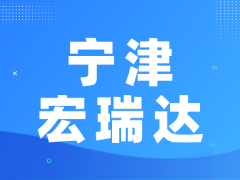 宁津宏瑞达纺机配件制造有限公司
